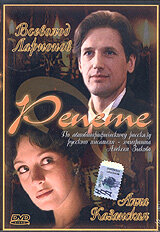 Репете (2000) постер