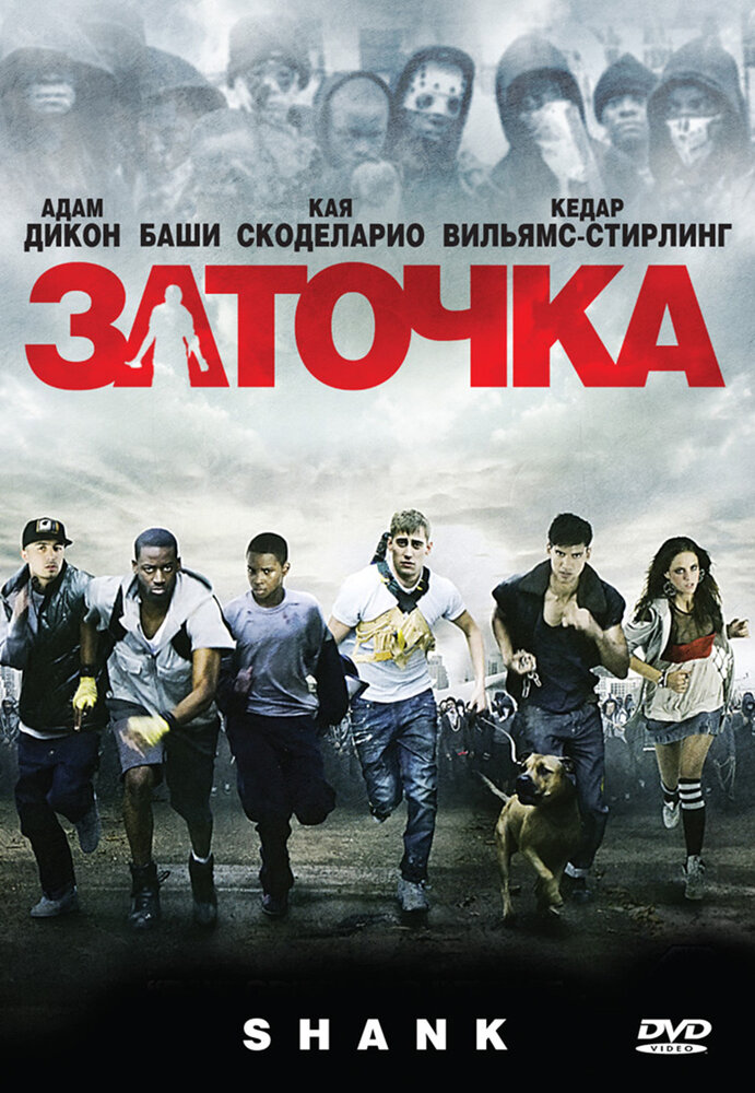 Заточка (2010) постер