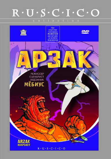 Арзак (2003) постер