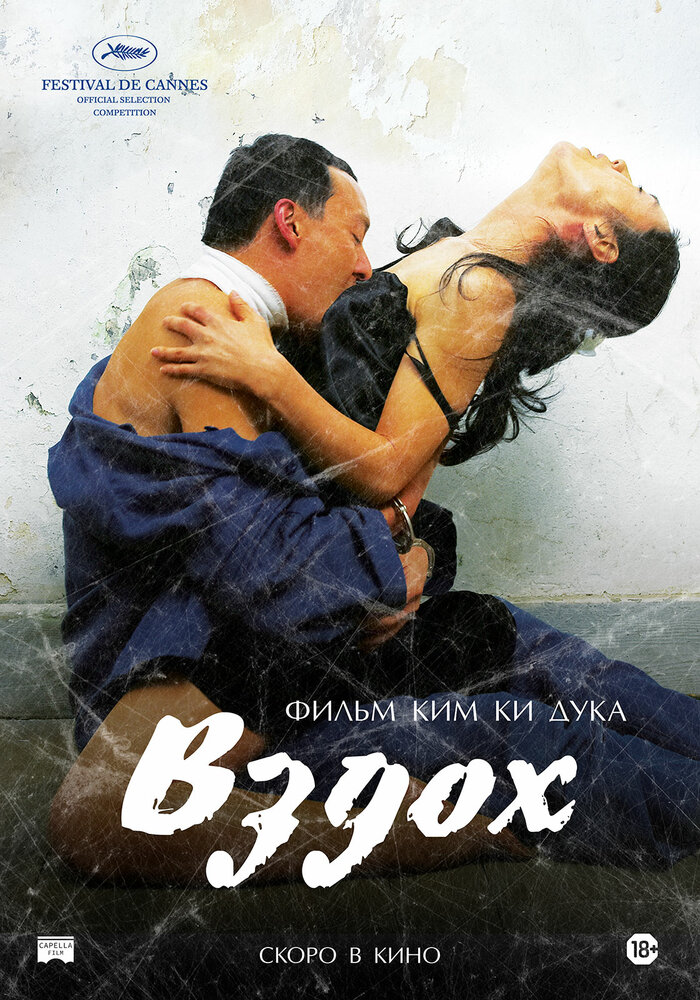 Вздох (2007) постер