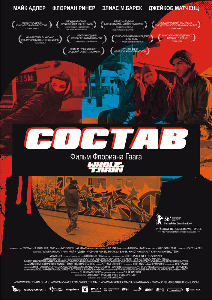 Состав (2006) постер