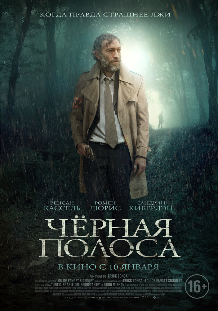 Черная полоса (2017) постер