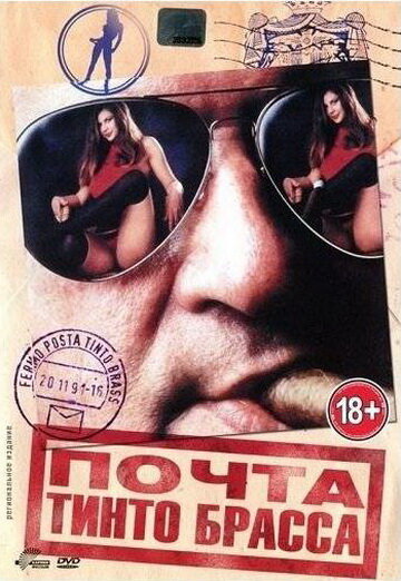 Почта Тинто Брасса (1995) постер