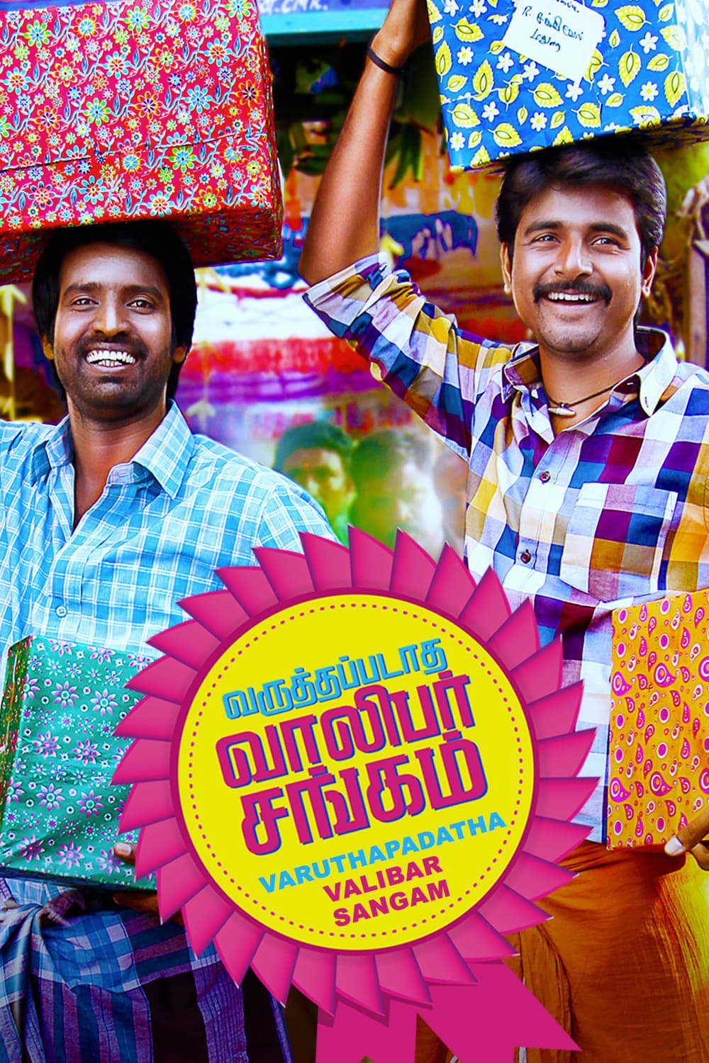 Varuthapadatha Valibar Sangam (2013) постер