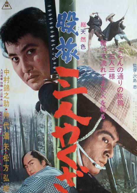 Matatabi sannin yakuza (1965) постер