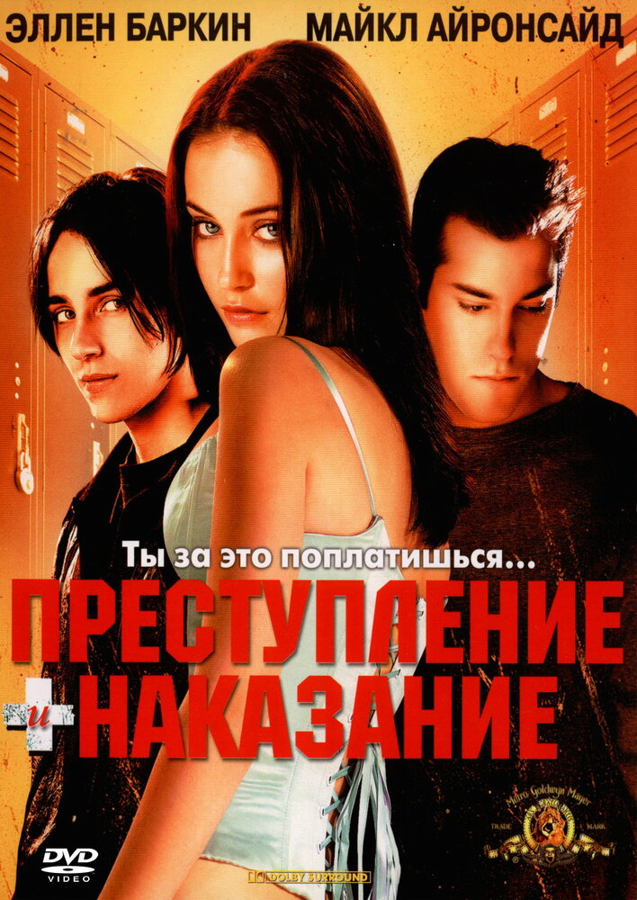 Преступление и наказание по-американски (2000) постер