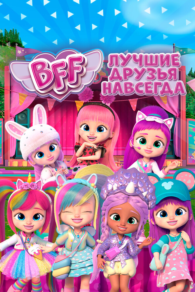 BFF: Лучшие друзья навсегда (2022) постер