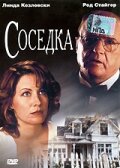 Соседка (1993)