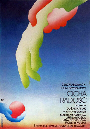 Тихая радость (1985)