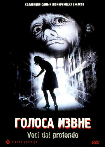 Голоса извне (1991)